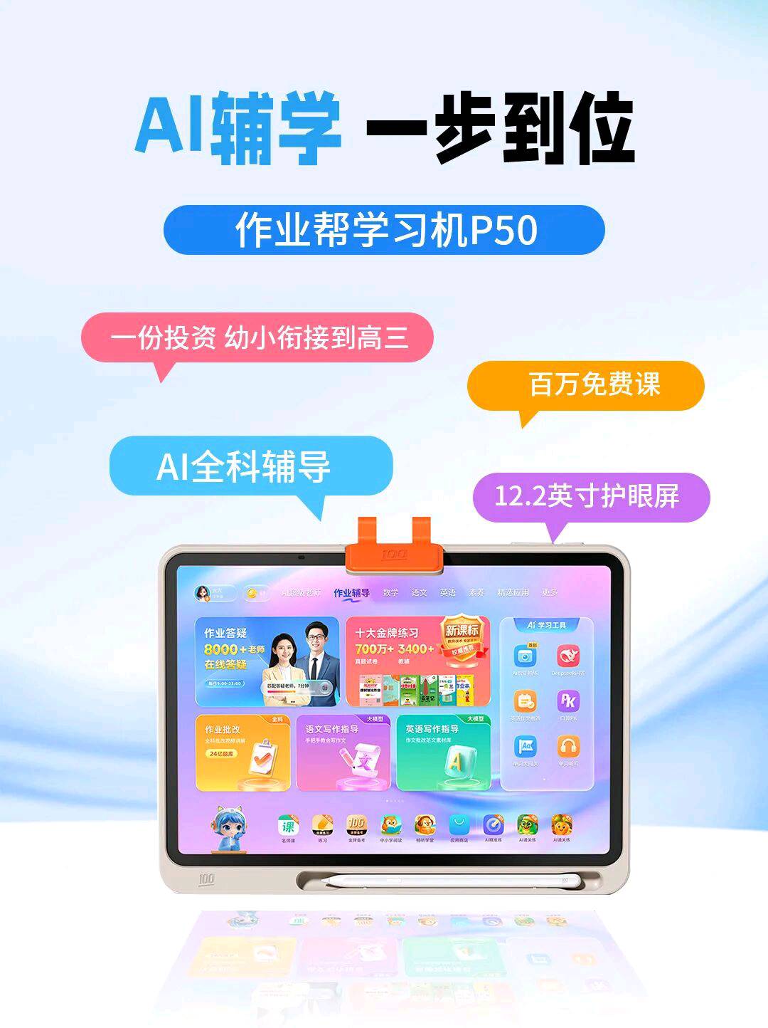 作业帮学习机招分销代理、商务合作