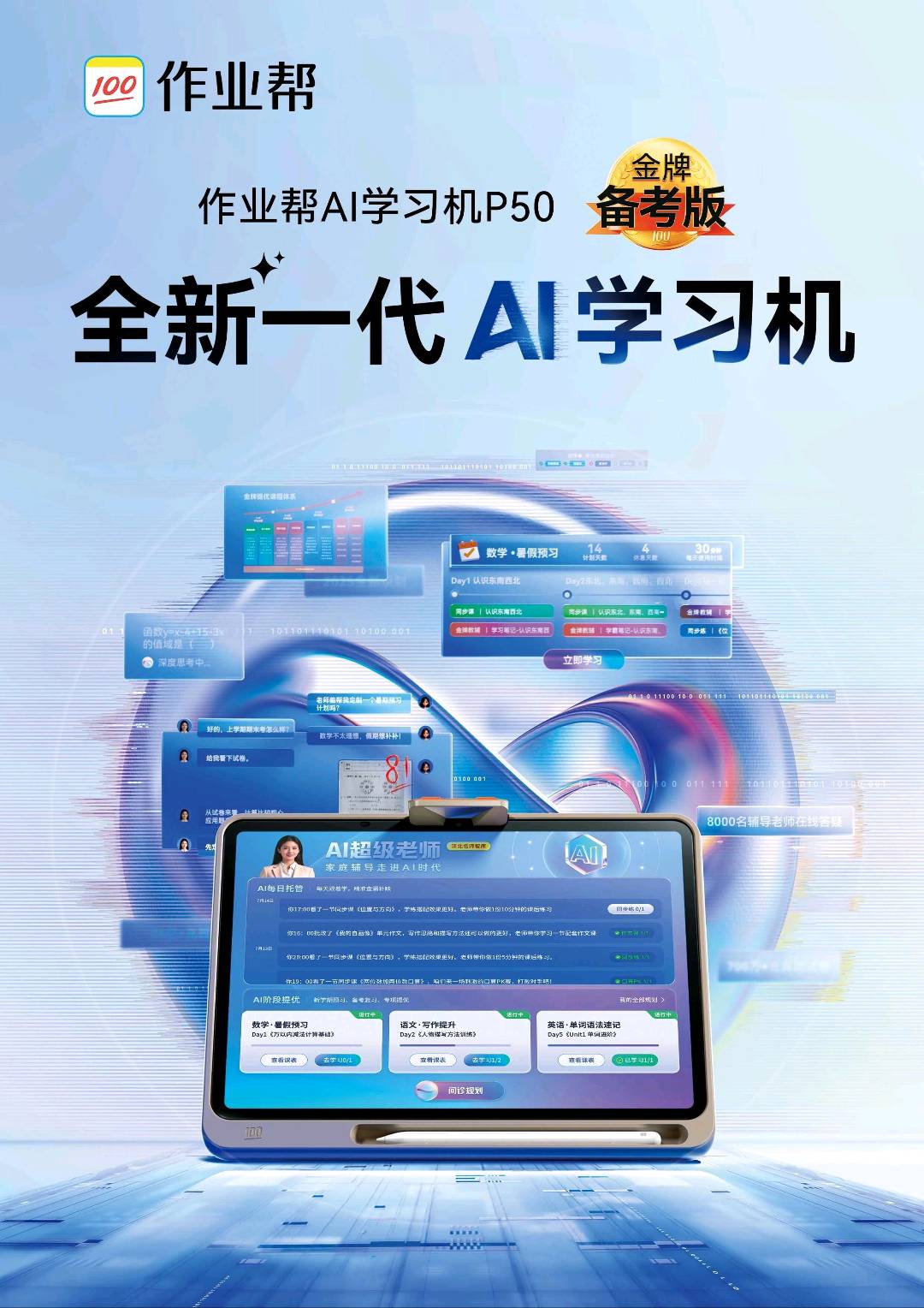 作业帮学习机招分销代理、商务合作