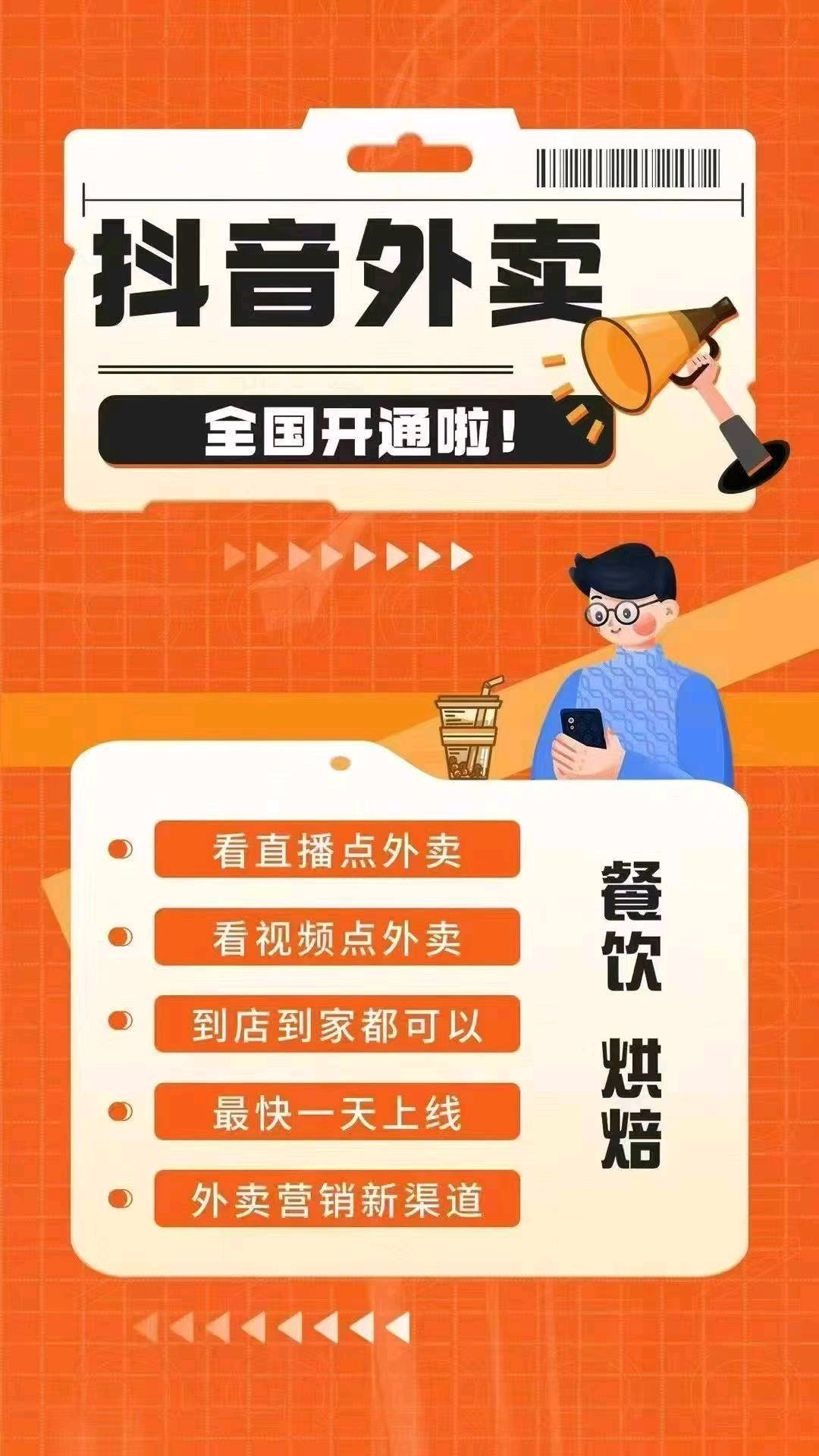 帮商家开通抖音外卖