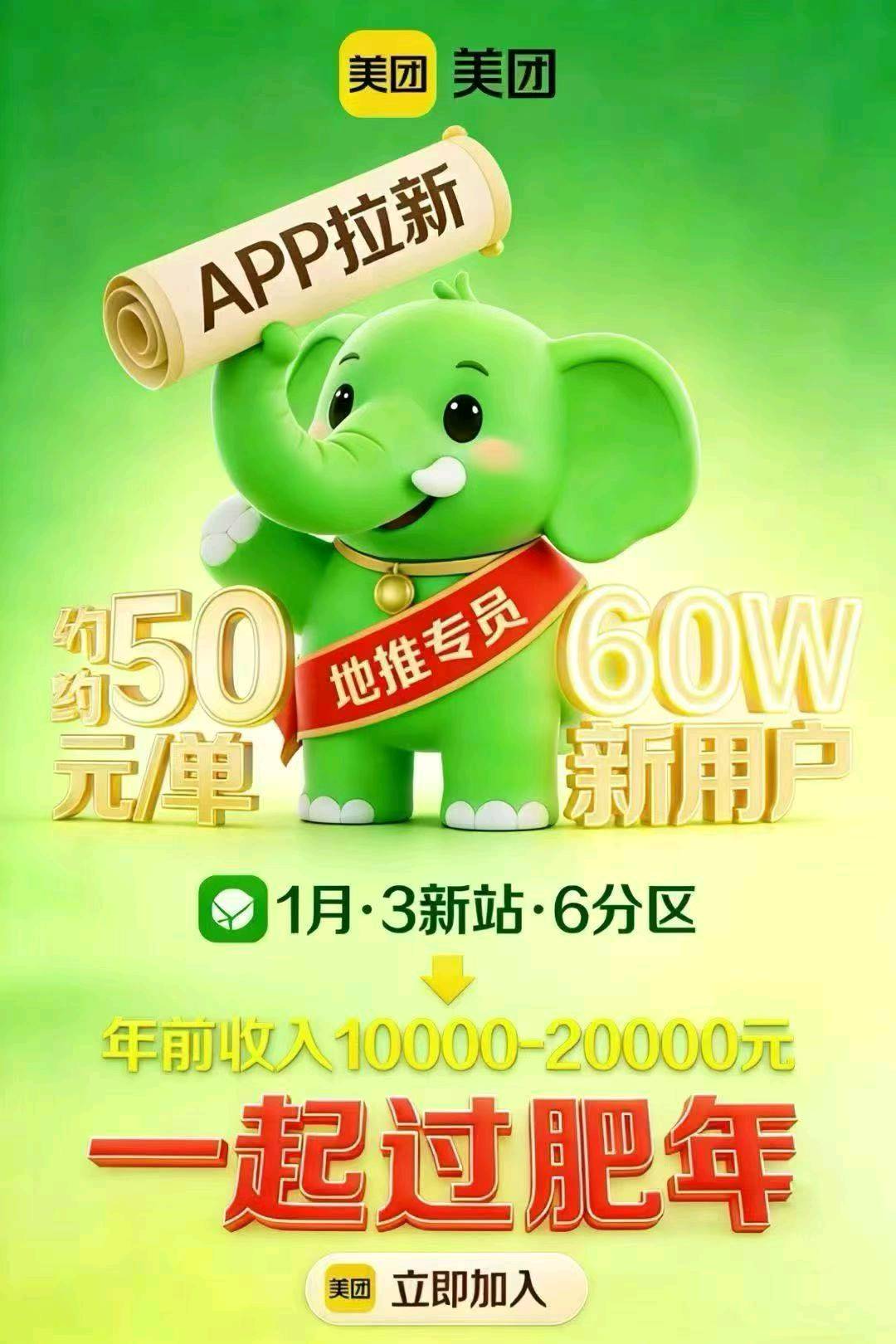 线下推广美团旗下的小象超市App