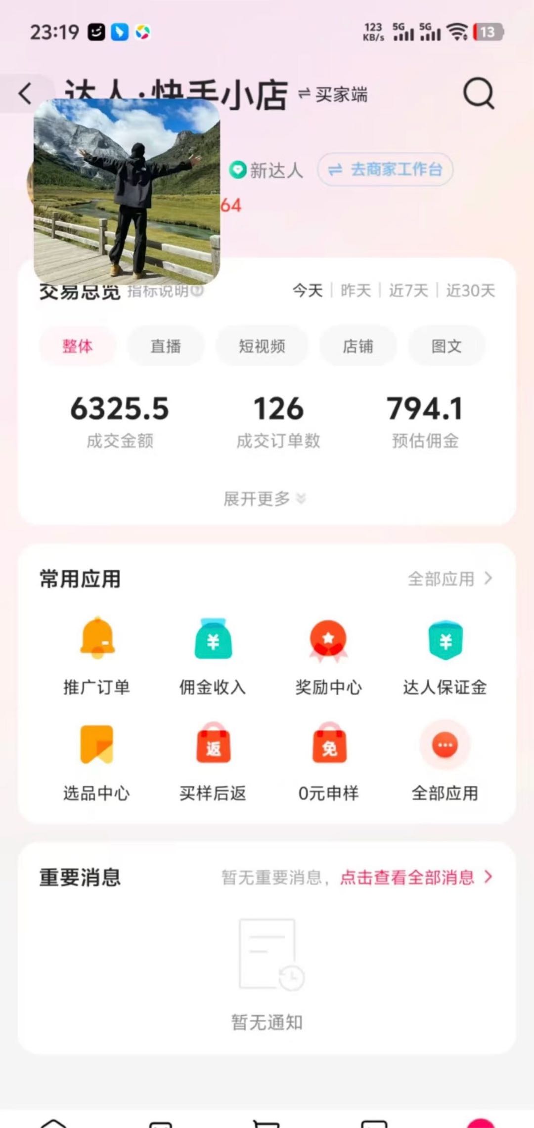 （快手橱窗带货）0门槛，居家副业适合学生宝妈