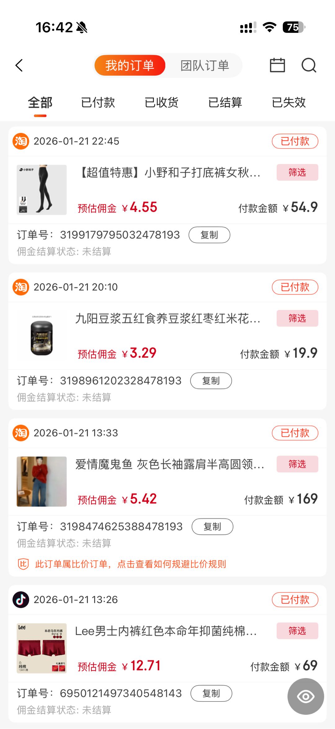 全平台电商爆量新玩法，统计引流券给予返佣，学生勿扰