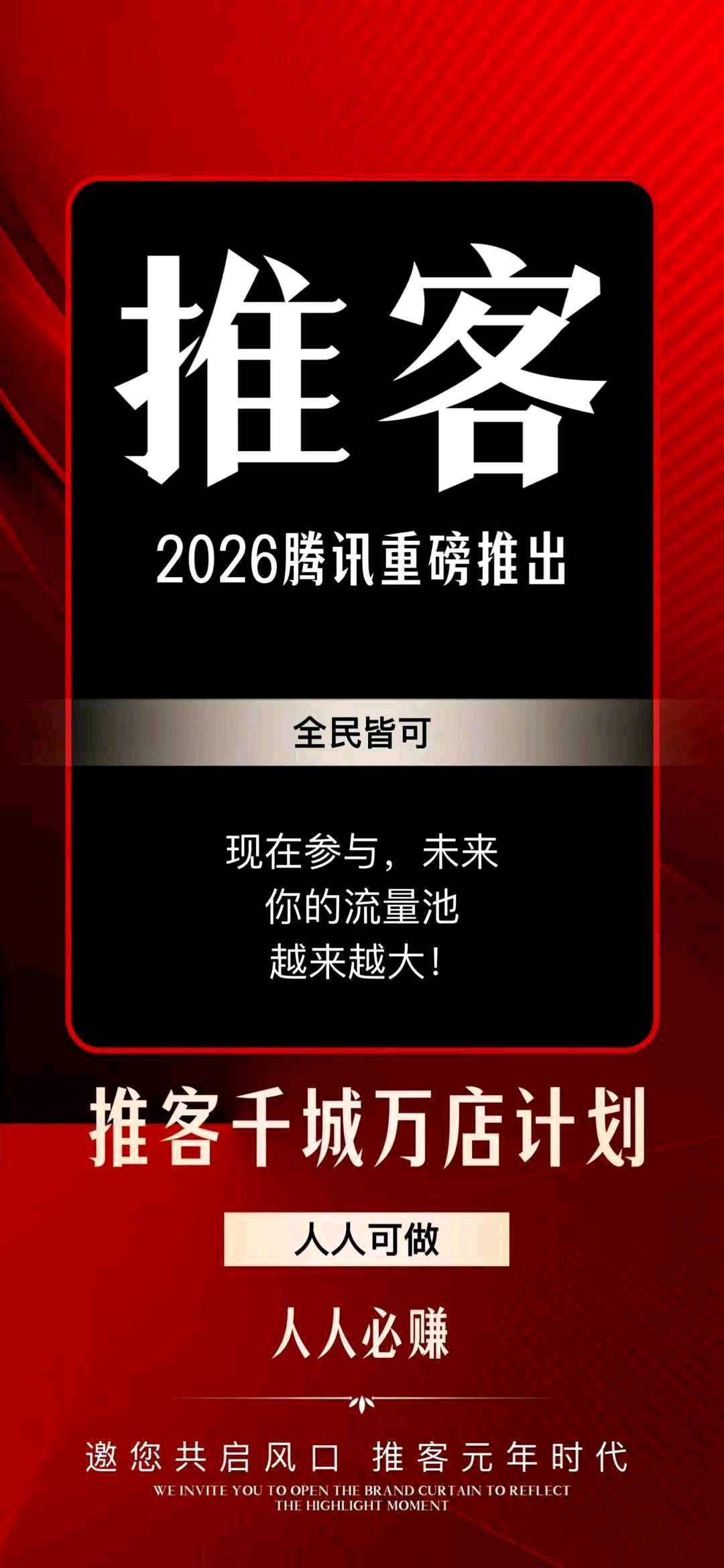 巨星心选推客招募