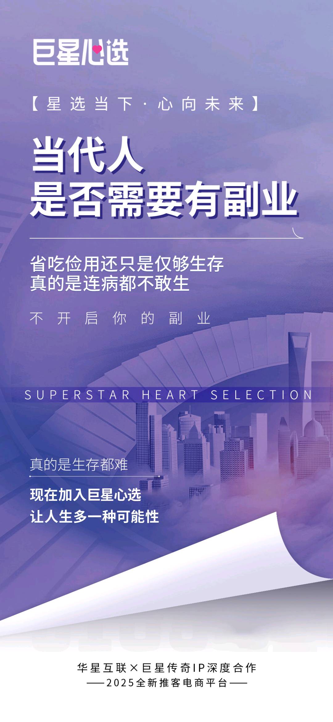 巨星心选推客招募