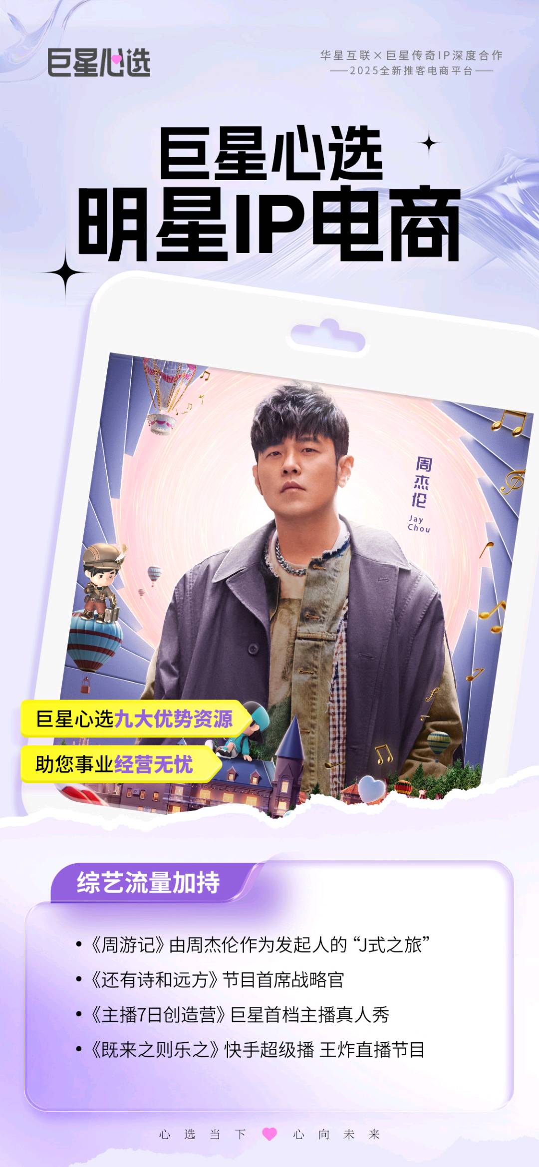 巨星心选推客招募