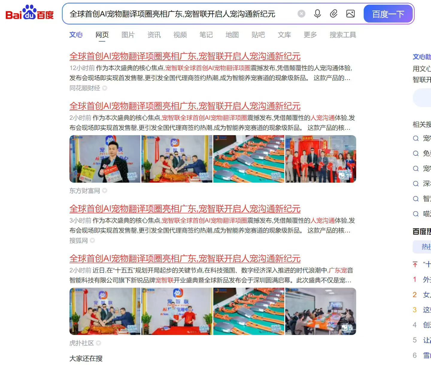 Ai改革宠物智能赛道 5000亿市场 寻找城市合伙人 新风口 新趋势 新未来