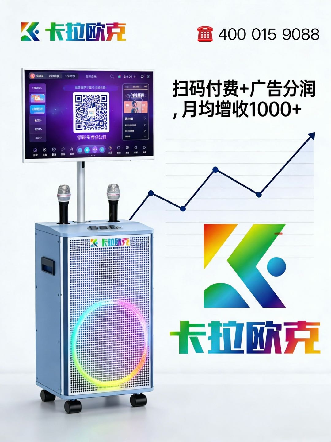 轻资产创业｜卡拉欧克共享K歌机0加盟费托管代理