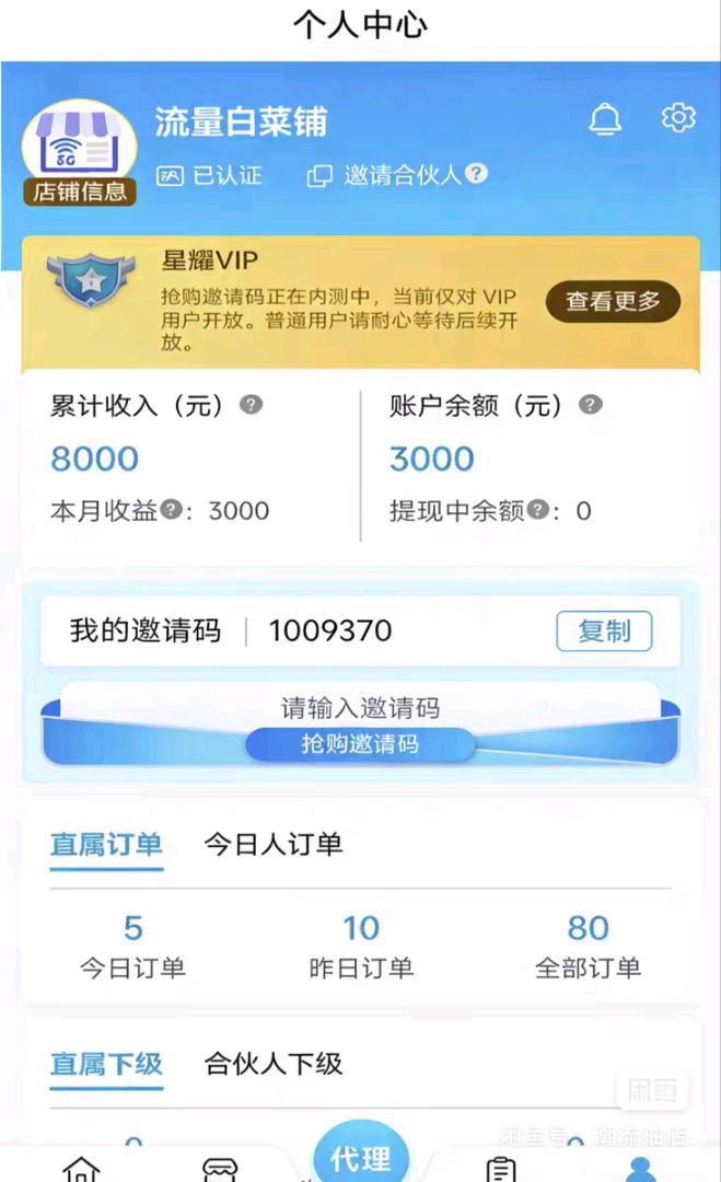 流量卡独立后台可推广