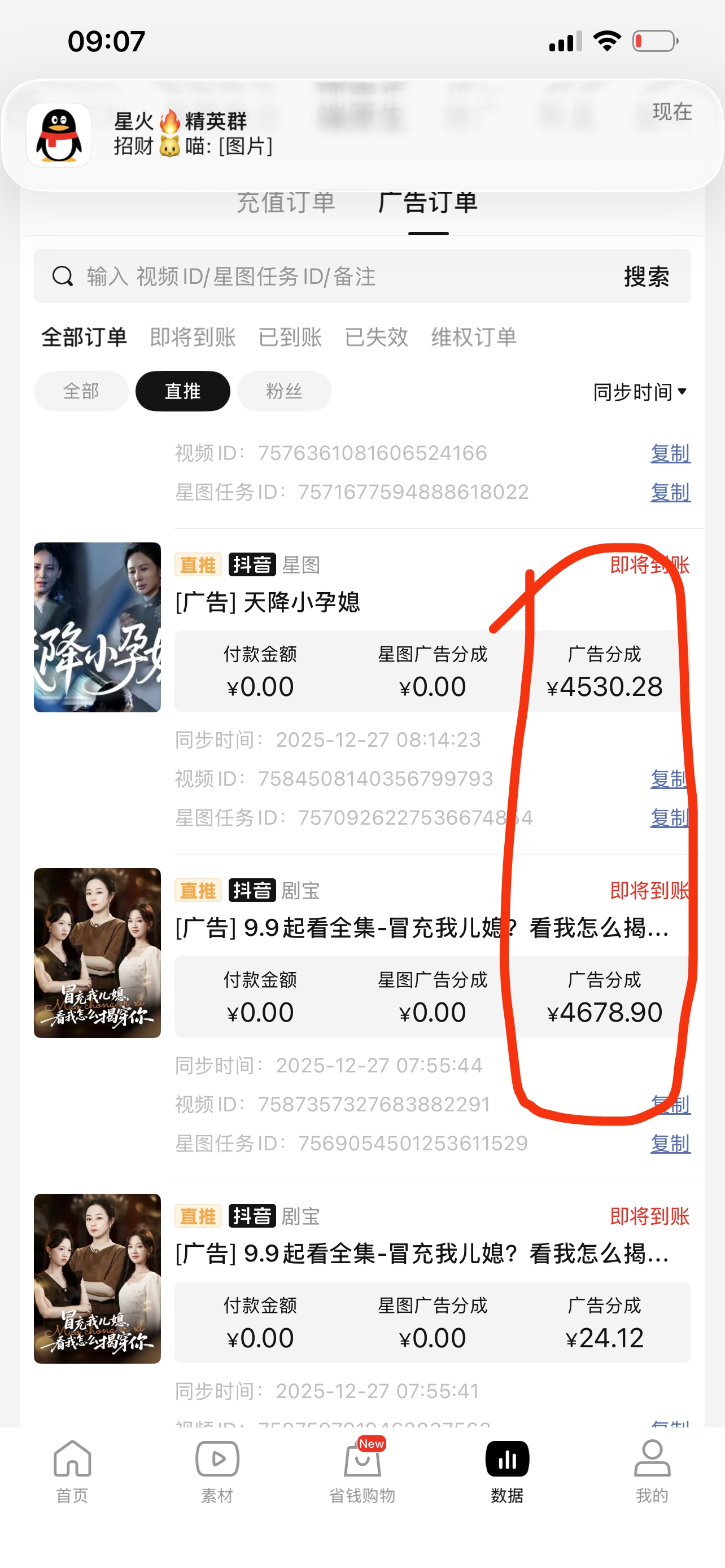 短剧推广 居家办公 时间自由 无需投资 日收3~4位数