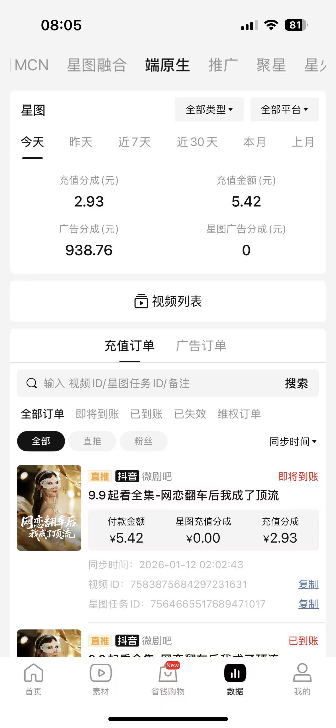 短剧推广 居家办公 时间自由 无需投资 日收3~4位数