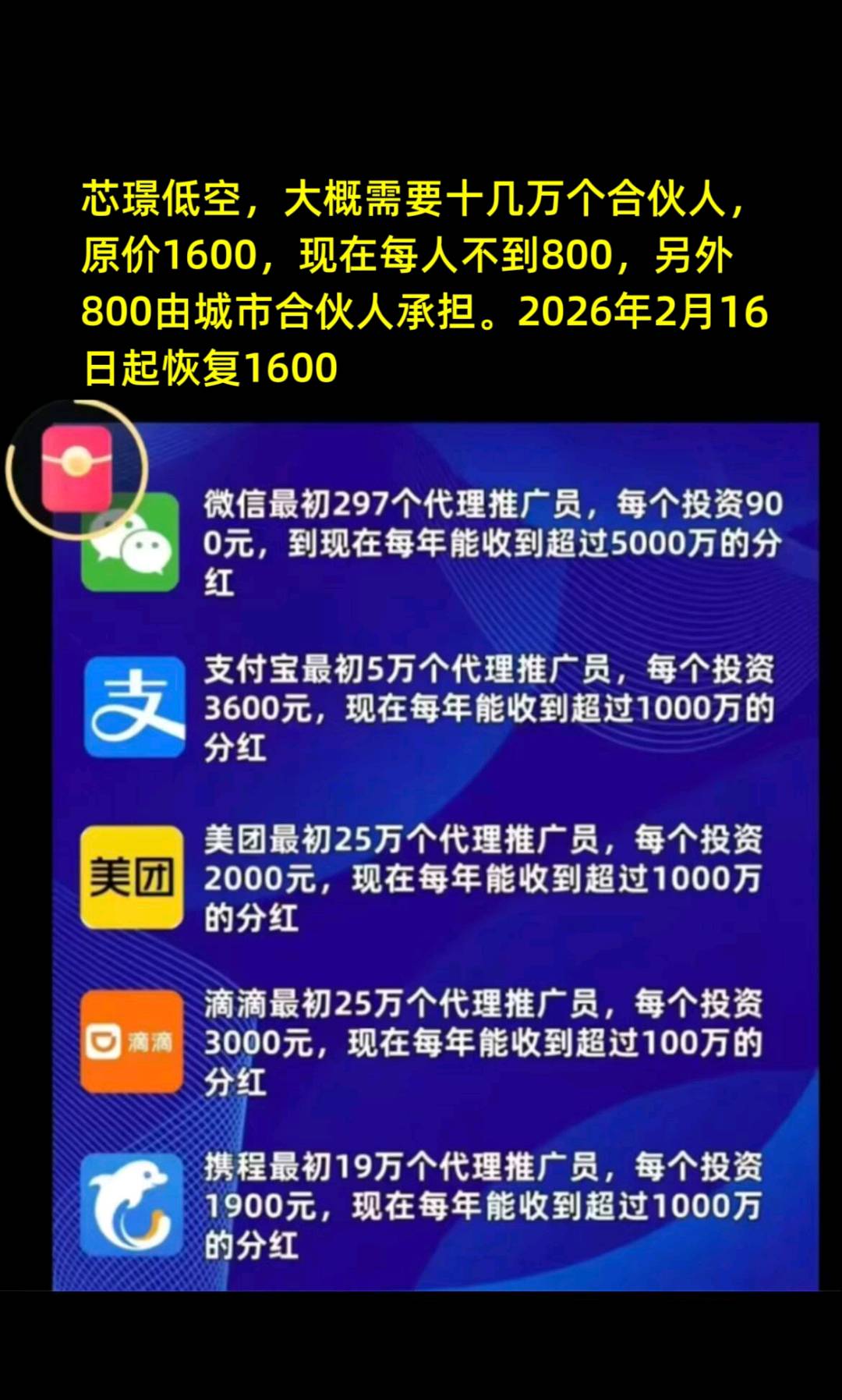 芯璟低空app已上架苹果！700多当合伙人，还能看无人机回传画面