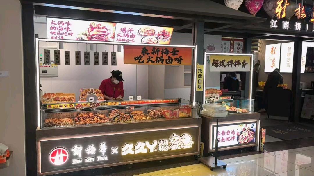 久久丫火锅鲜卤全渠道线下线上供货有实体门店