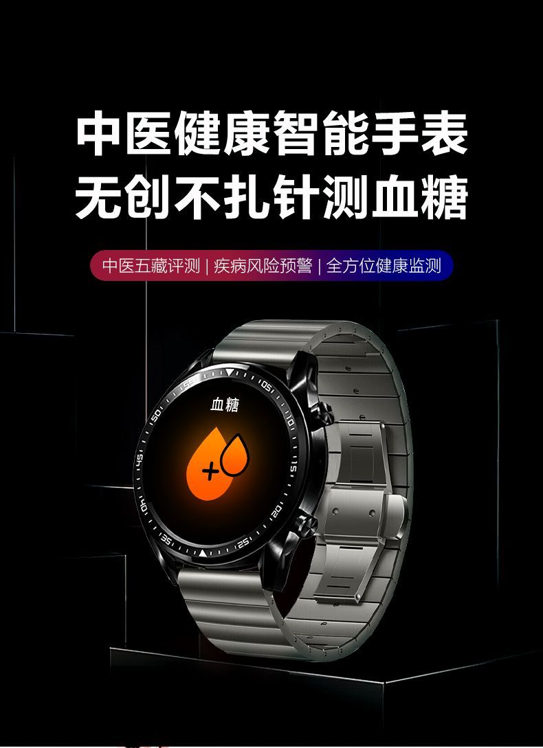 中医AI智能健康手表寻求合作