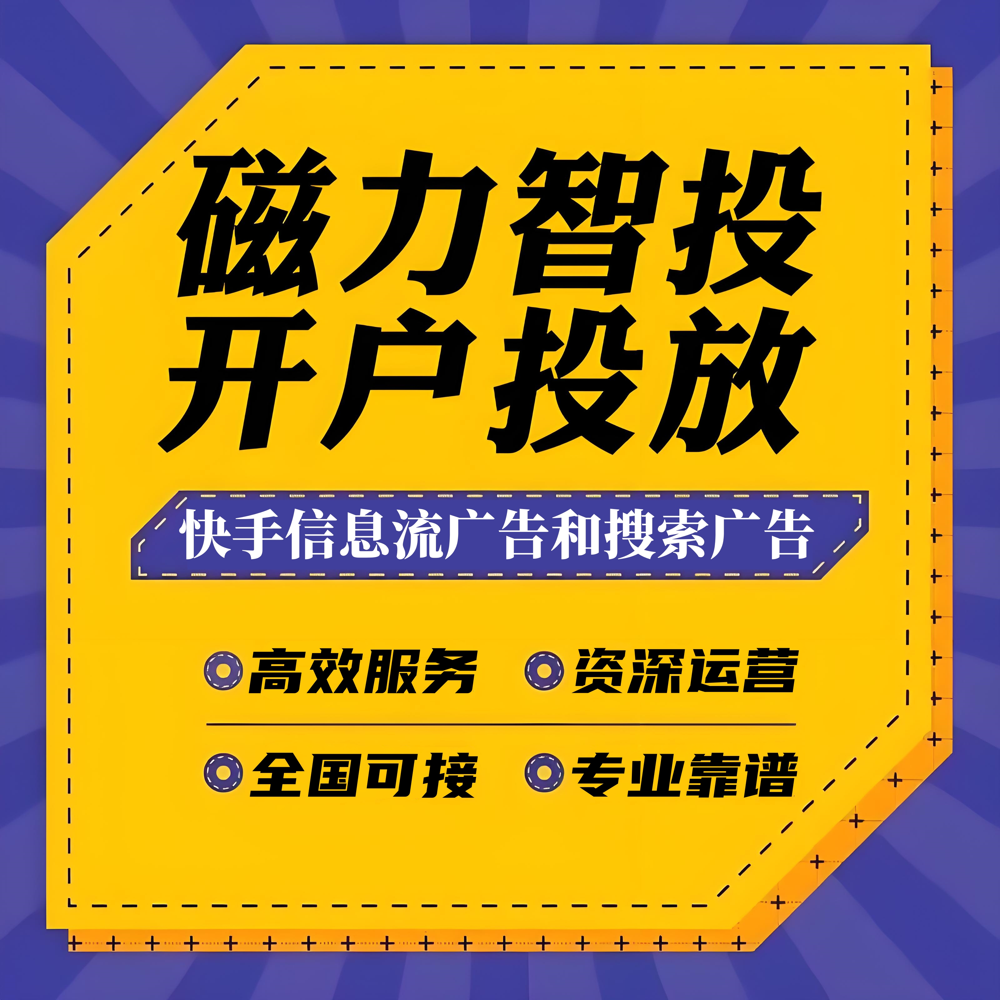 提供朋友圈/视频号广告/抖音头条/快手小红书/百度搜狗360等广告投放