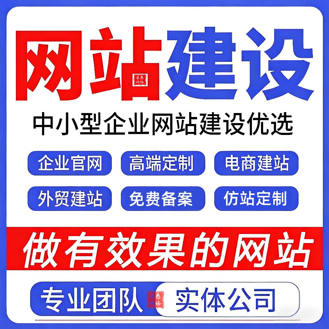 提供公司/企业网站建设、网站制作、官网搭建、官网开通，售后维护一条龙免费服务