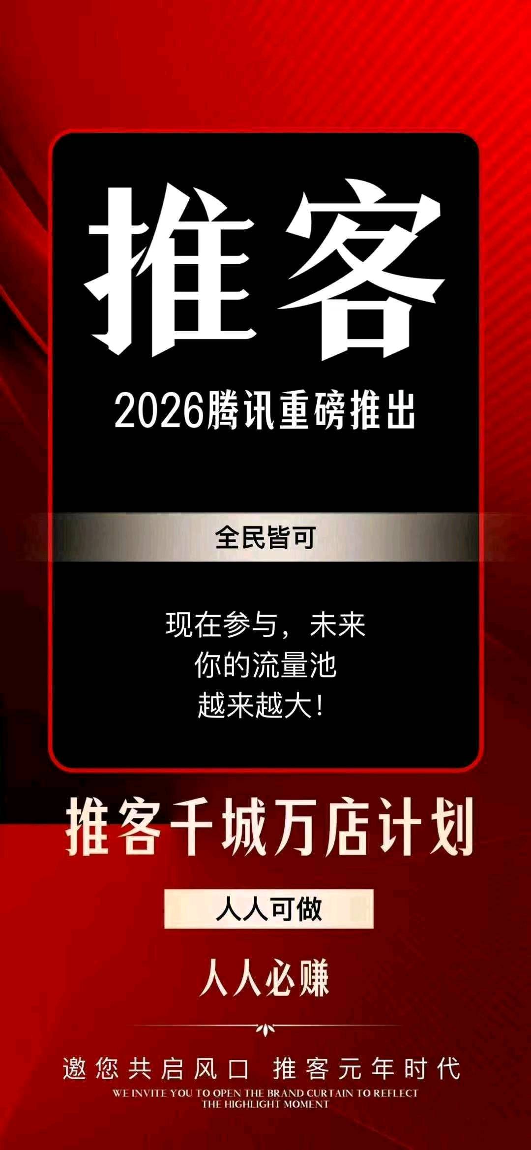 巨星心选分享赚佣金