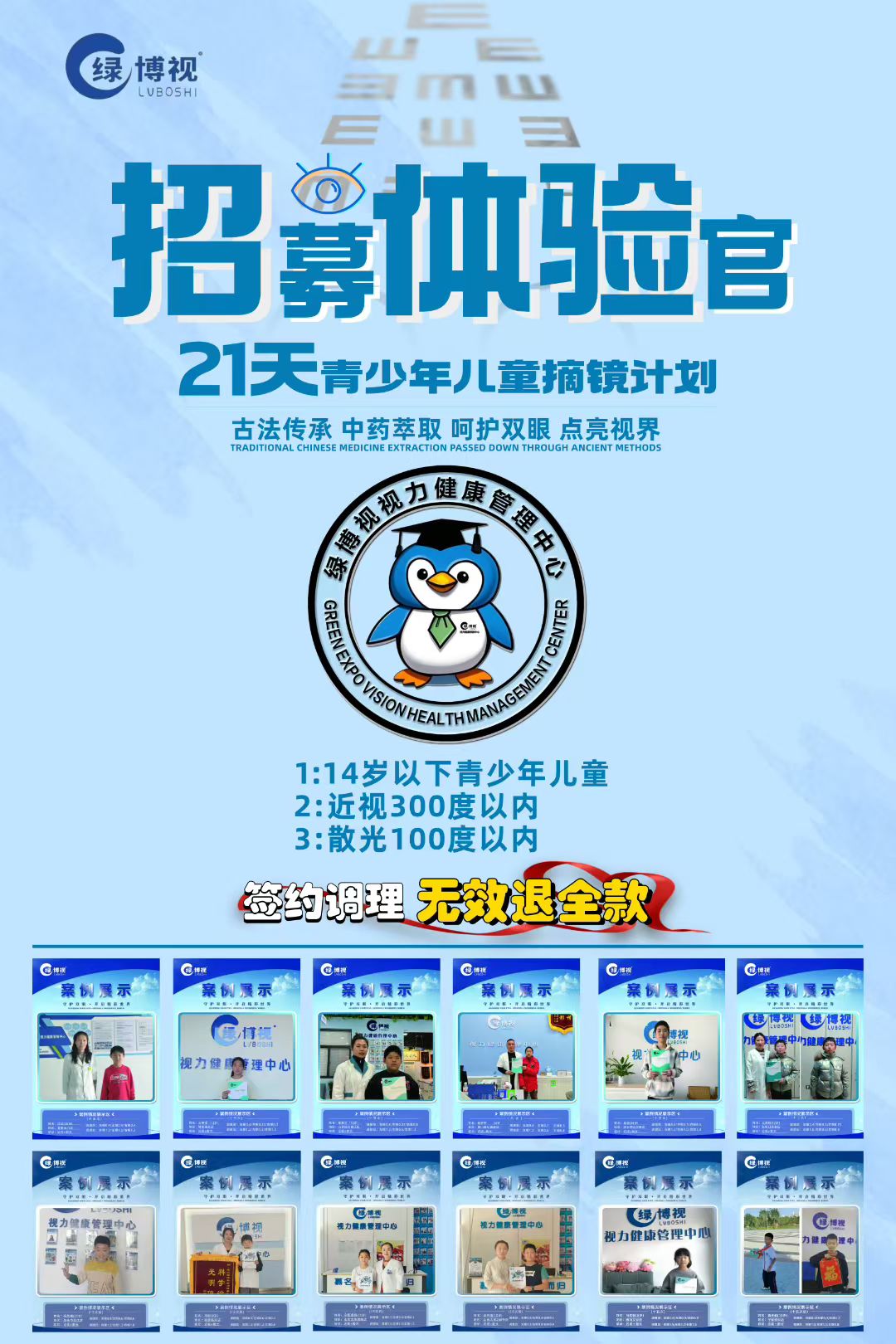 中医非遗护眼:招募体验官与市场合伙人