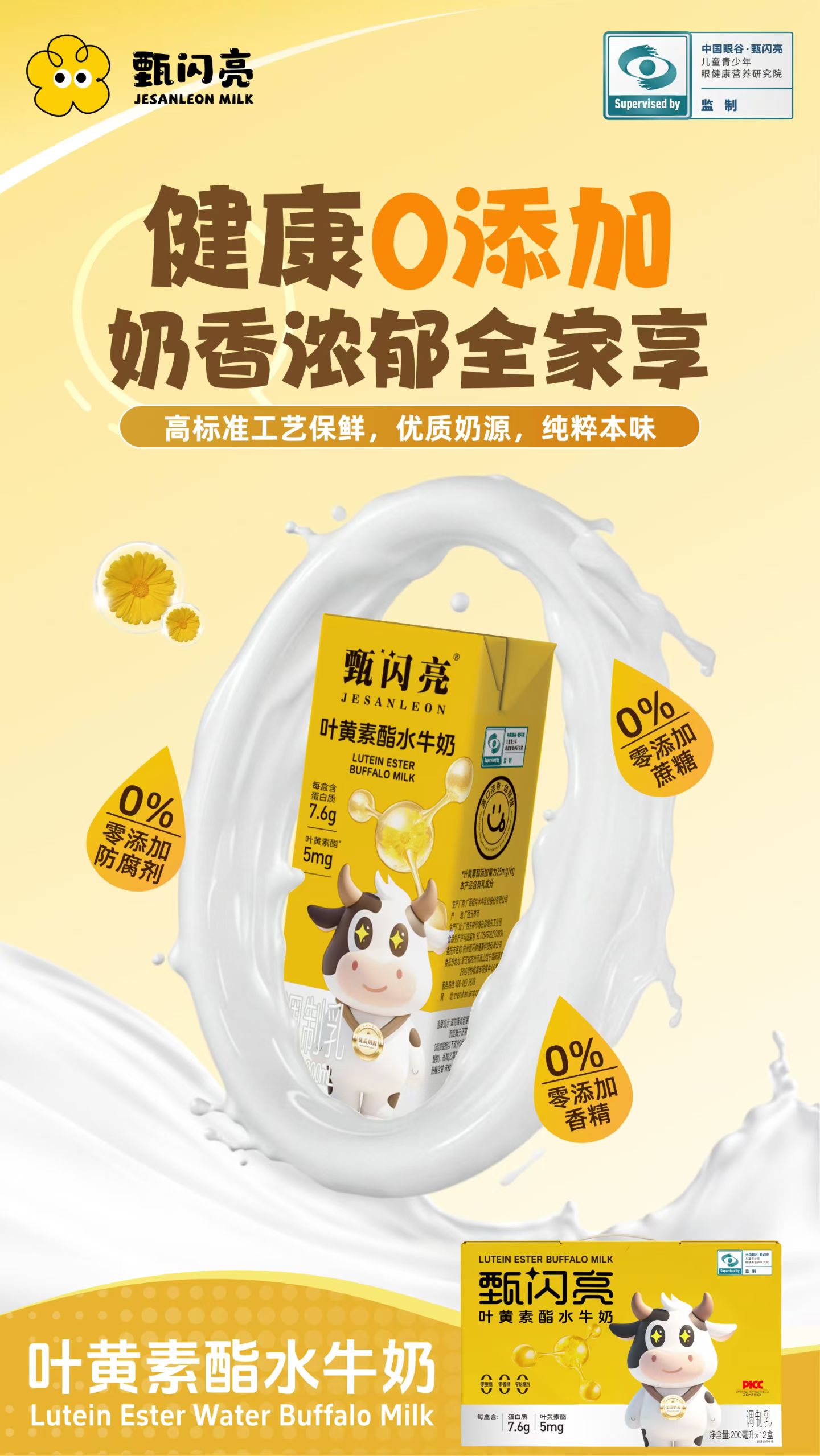 水牛奶招募全国区县代理