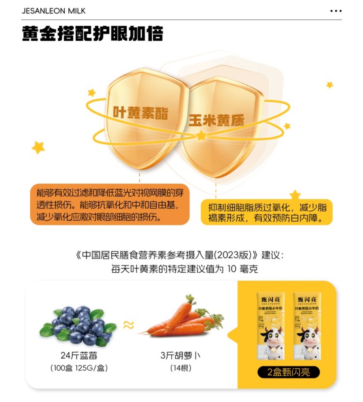 甄闪亮叶黄素酯水牛奶全国招募分销商及代理商