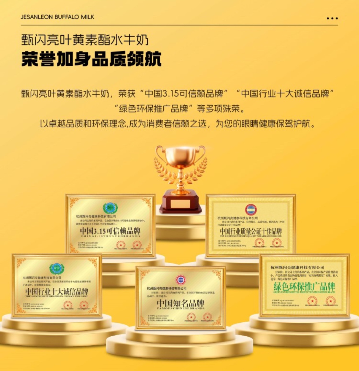 甄闪亮叶黄素酯水牛奶全国招募分销商及代理商