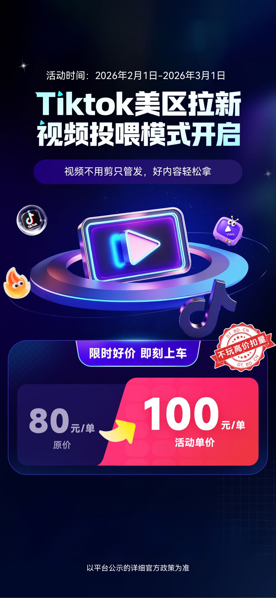 美区TK拉新投喂，无需制作视频，领取发布即可