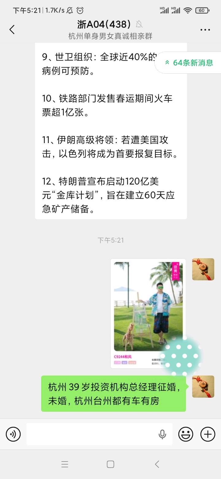 婚配平台，找合伙人，给你群，你往群里发征婚海报+文案就行，自动赚钱