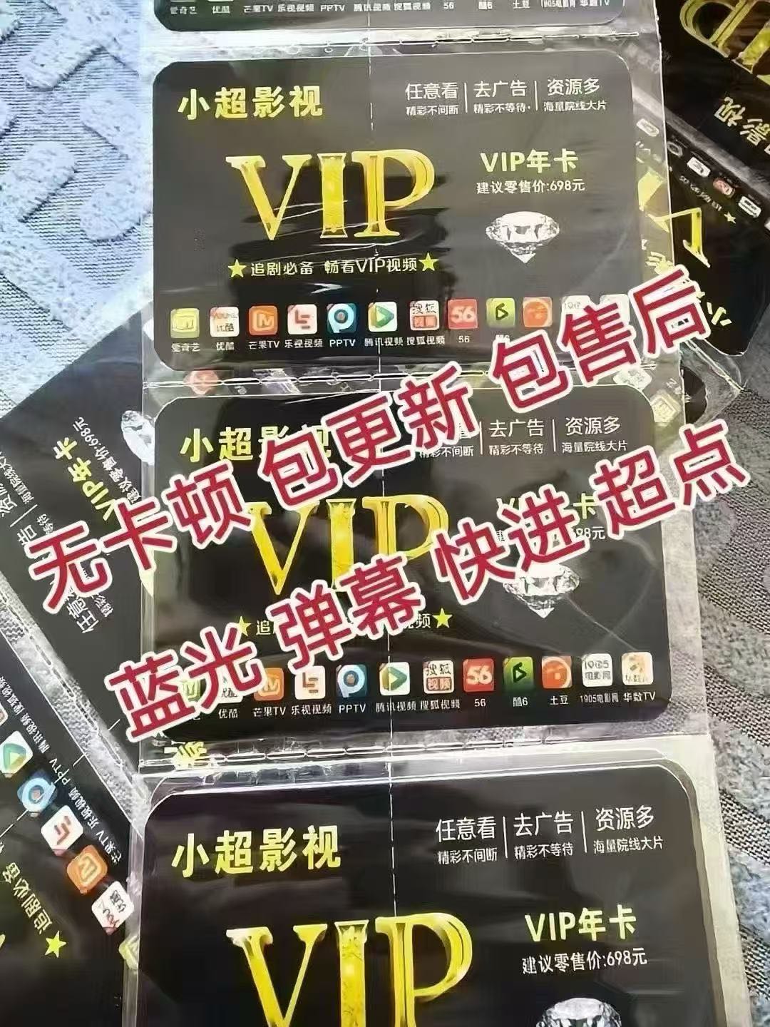 推广各大平台的影视会员，包括像腾讯，爱奇艺，优酷，芒果等10多个平台