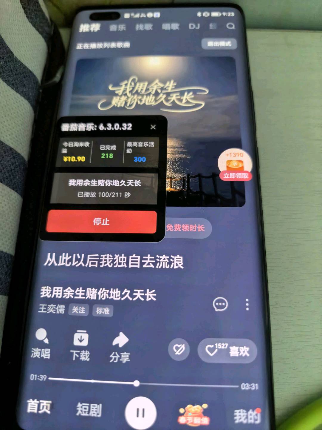 0投入免费项目，番茄听听米音乐搬砖，单机一天十几块，1分钟学会操作