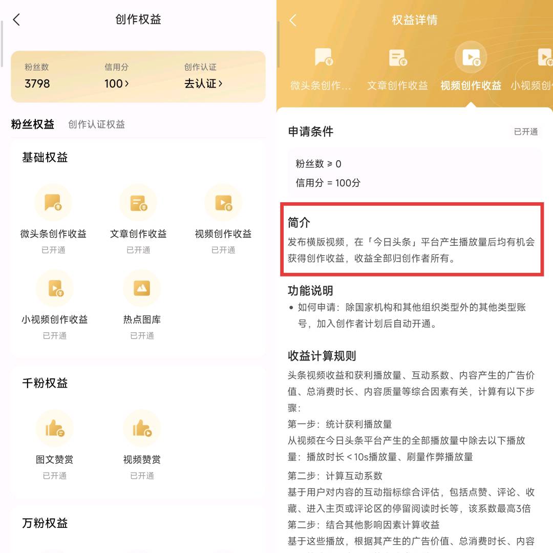 今日头条流量变现项目