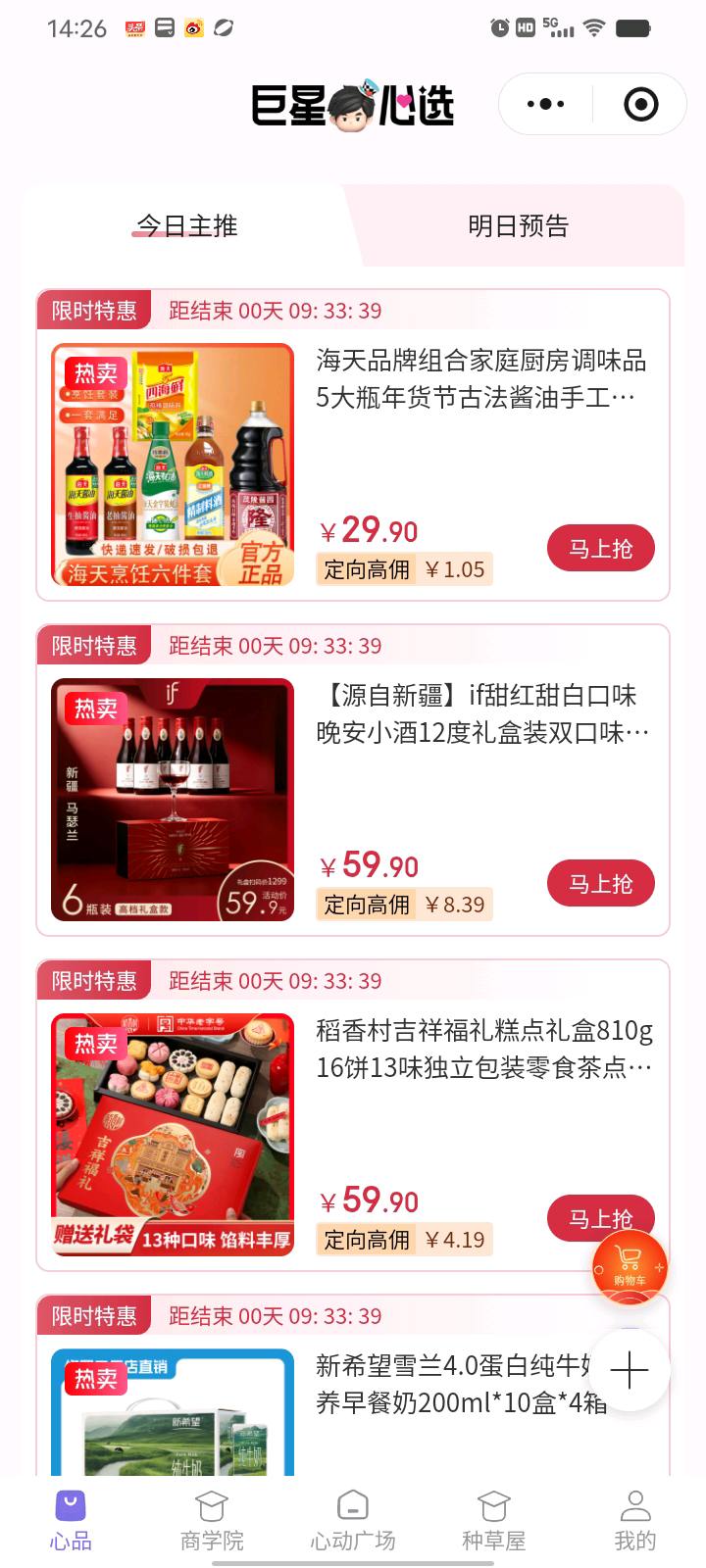 免费带微信电商合伙人