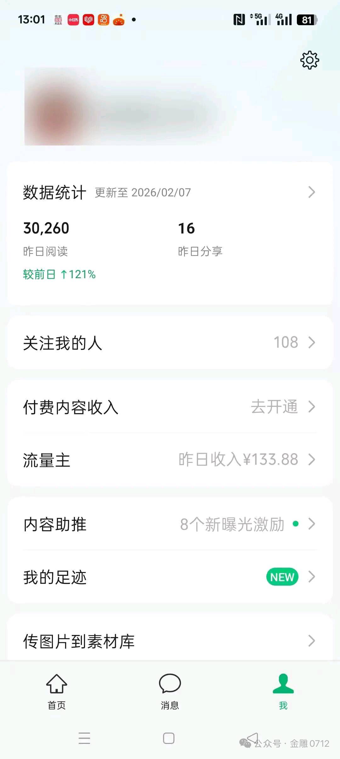 公众 号/头条，免费合作，有手机就行，收益稳定