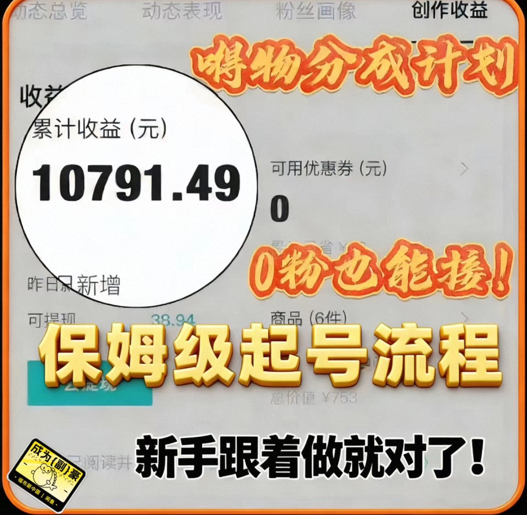 得物短视频带货，零收费，纯合作，分成模式我一你九