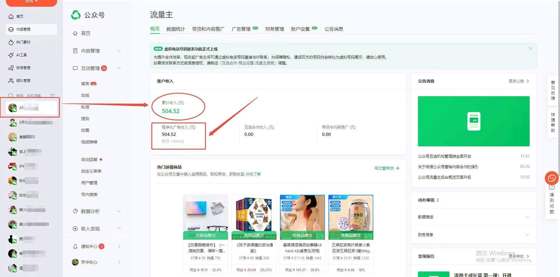 2026腾讯流量主最新打法