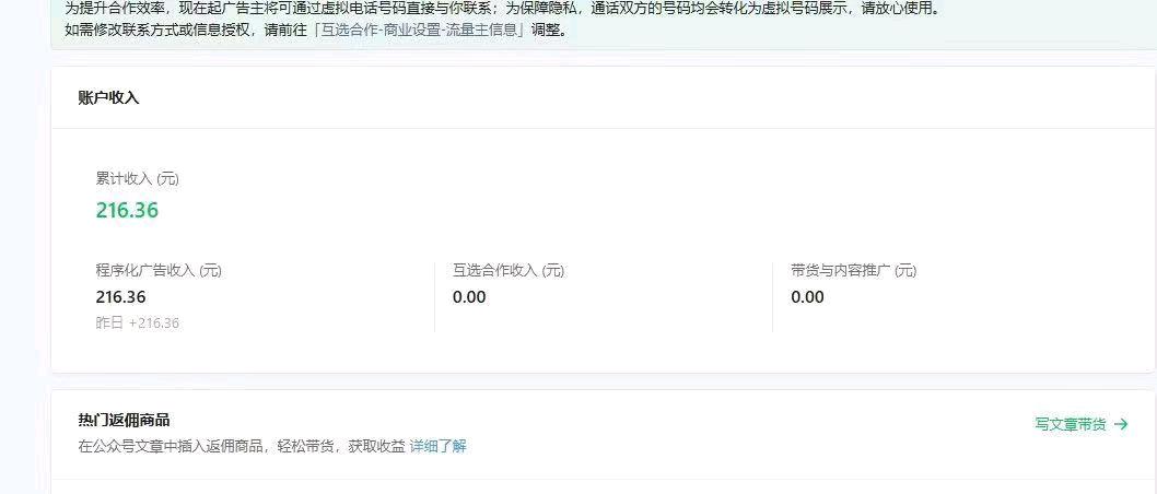 2026腾讯流量主最新打法