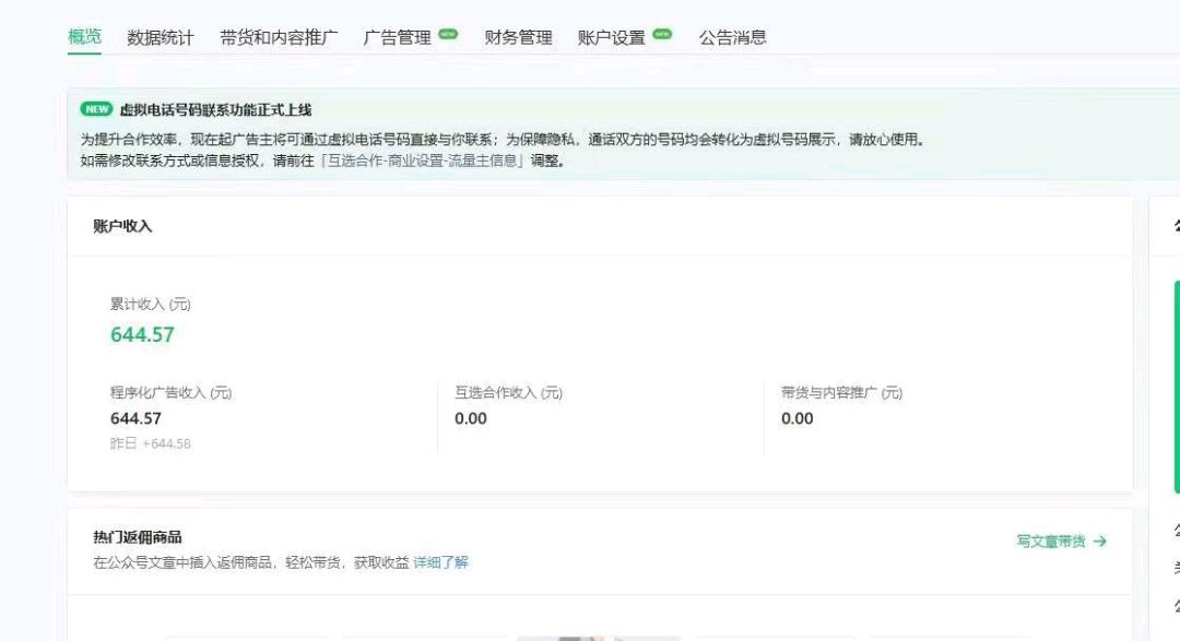 2026腾讯流量主最新打法