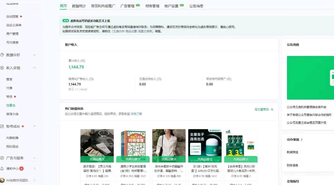 2026腾讯流量主最新打法