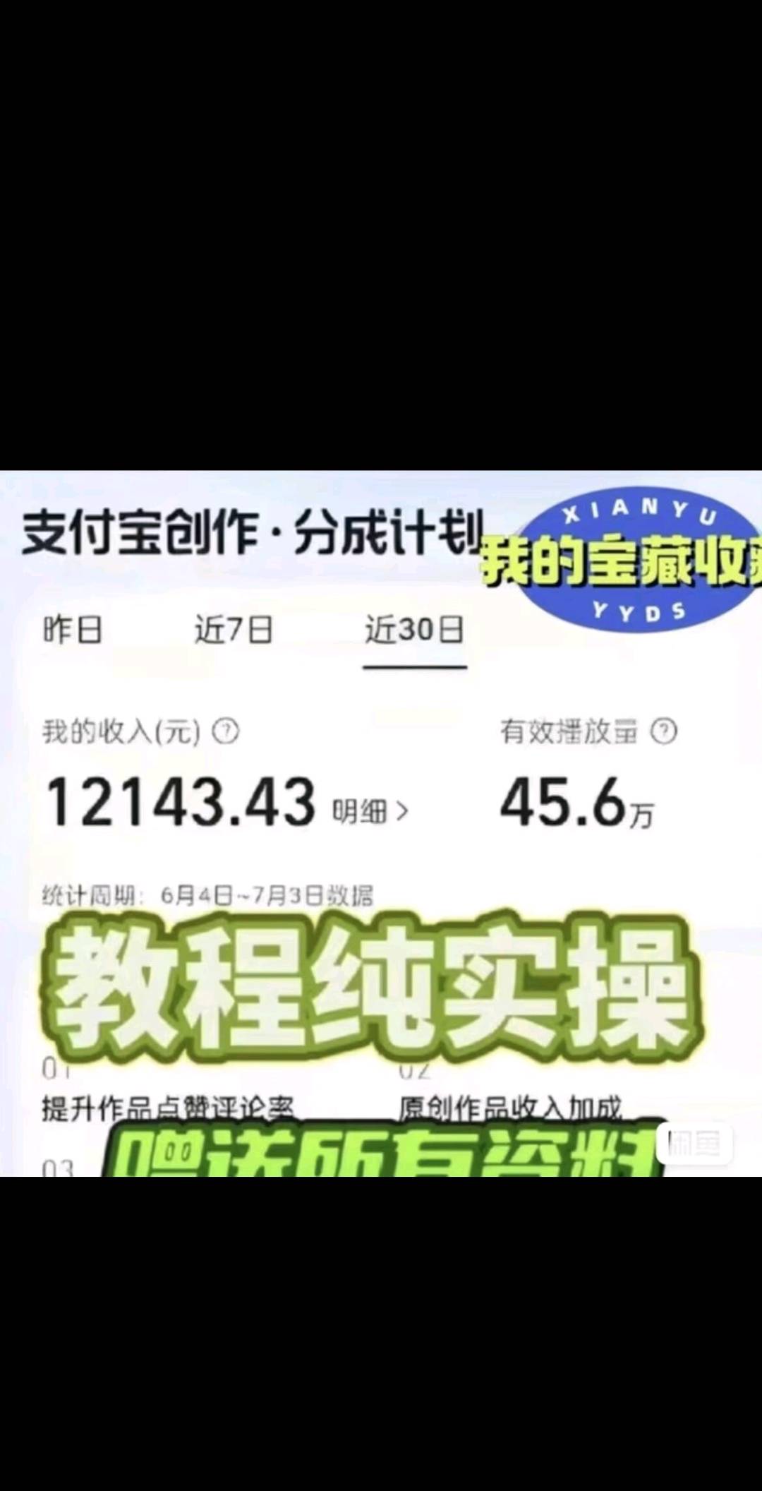 支付宝分成计划