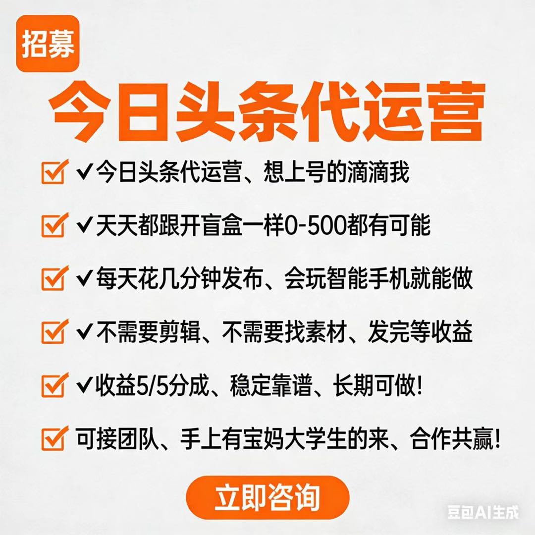 头条合作，分佣模式