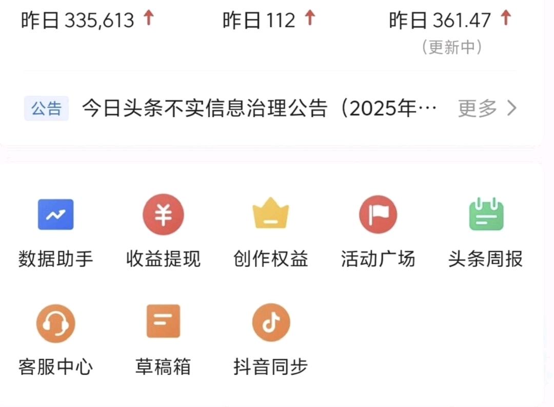 今日头条合伙人分成