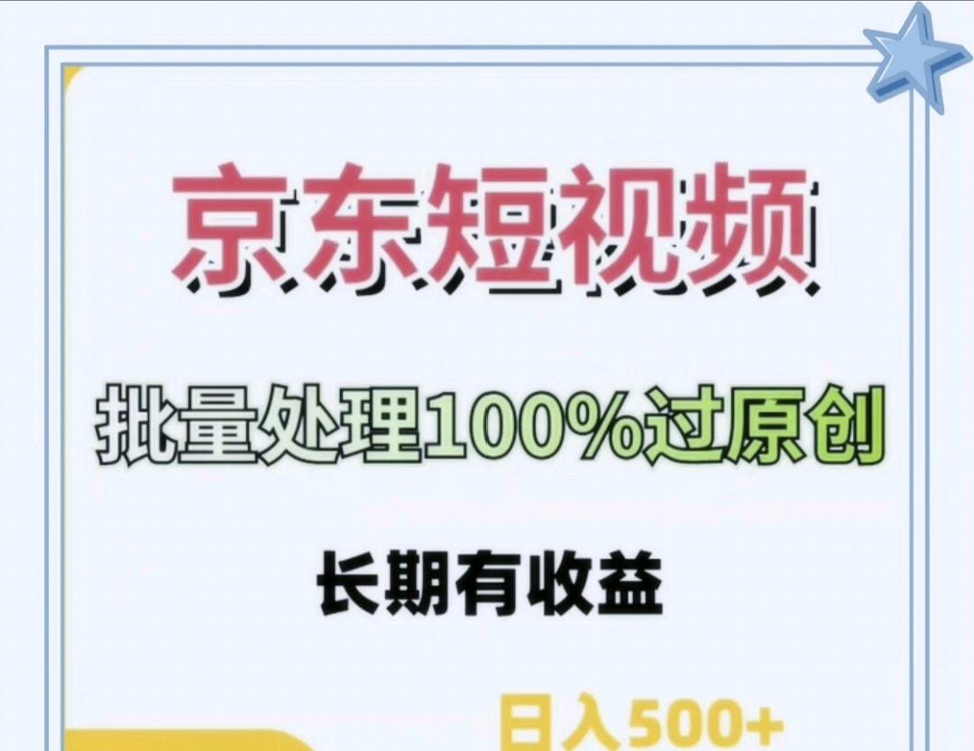 京东短视频带货寻找合作伙伴
