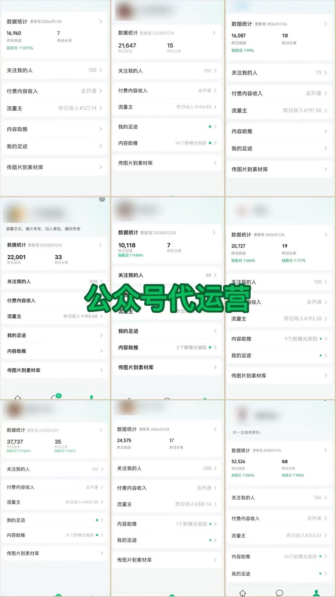 公众 号+头条视频流量主代运营 合作项目介绍