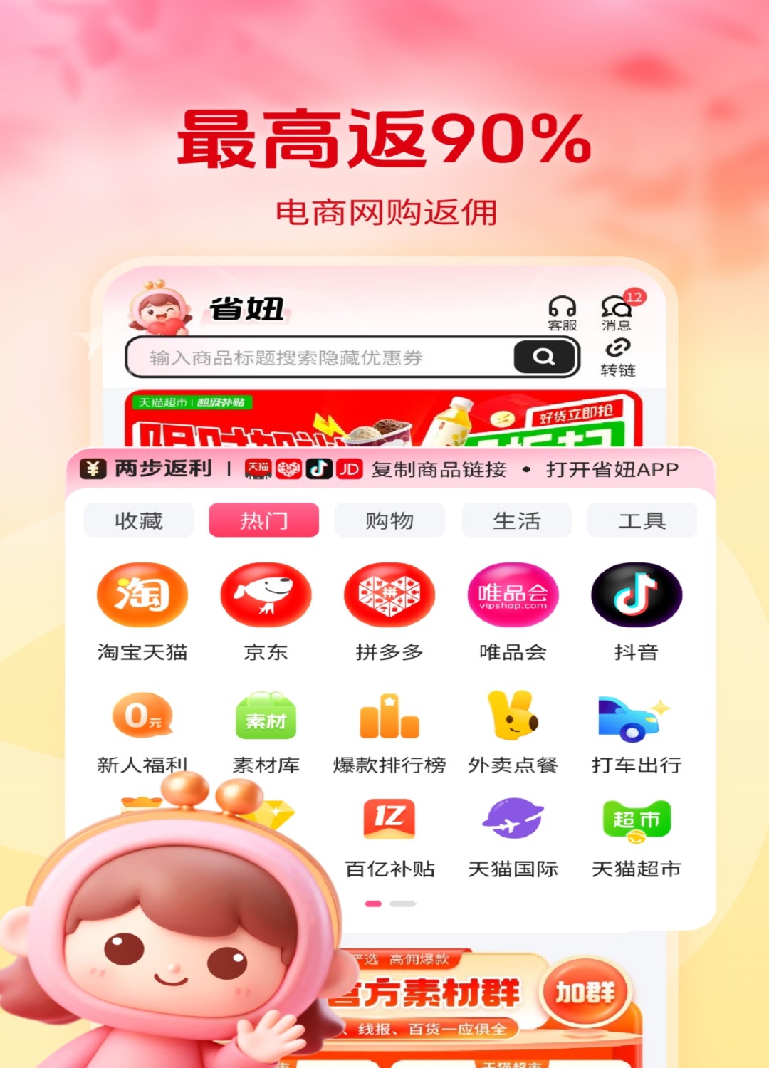 省妞全场景返利APP，轻创业项目全国寻合伙人