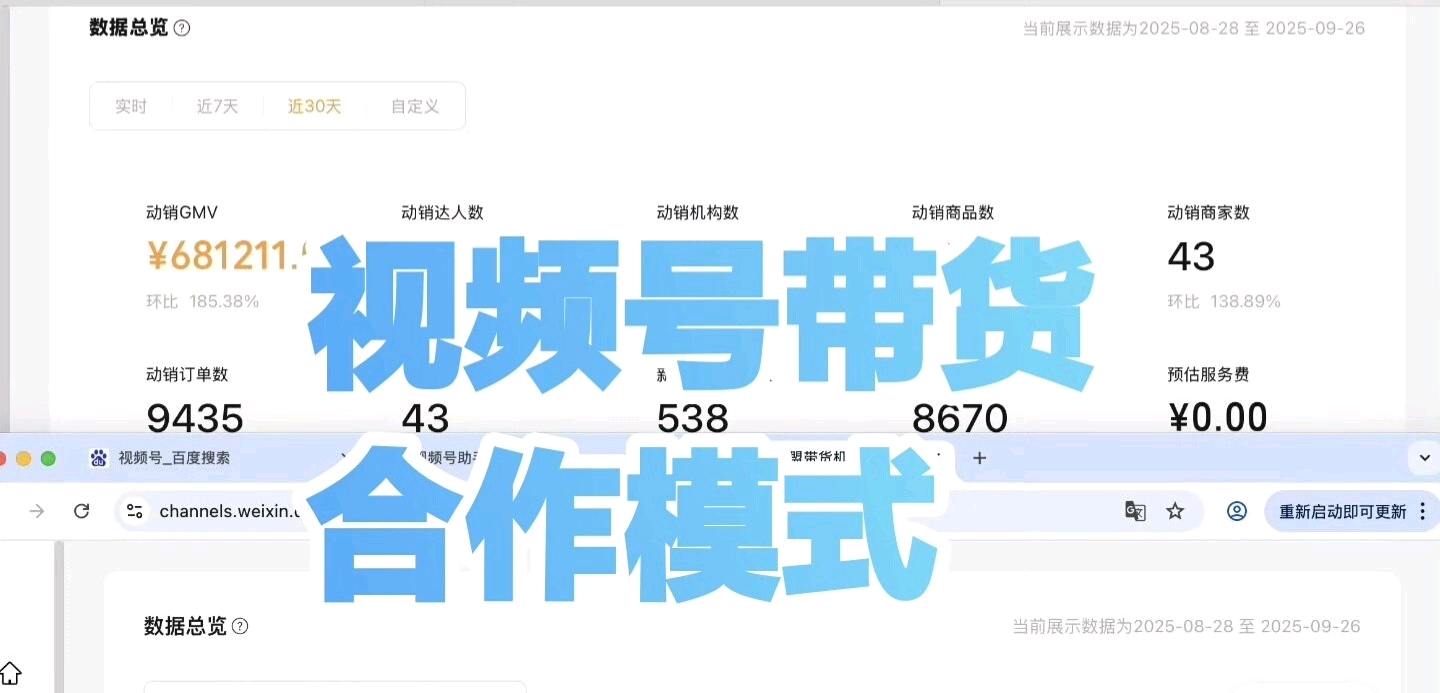 【找合伙人】视频号免费代运营分佣合作