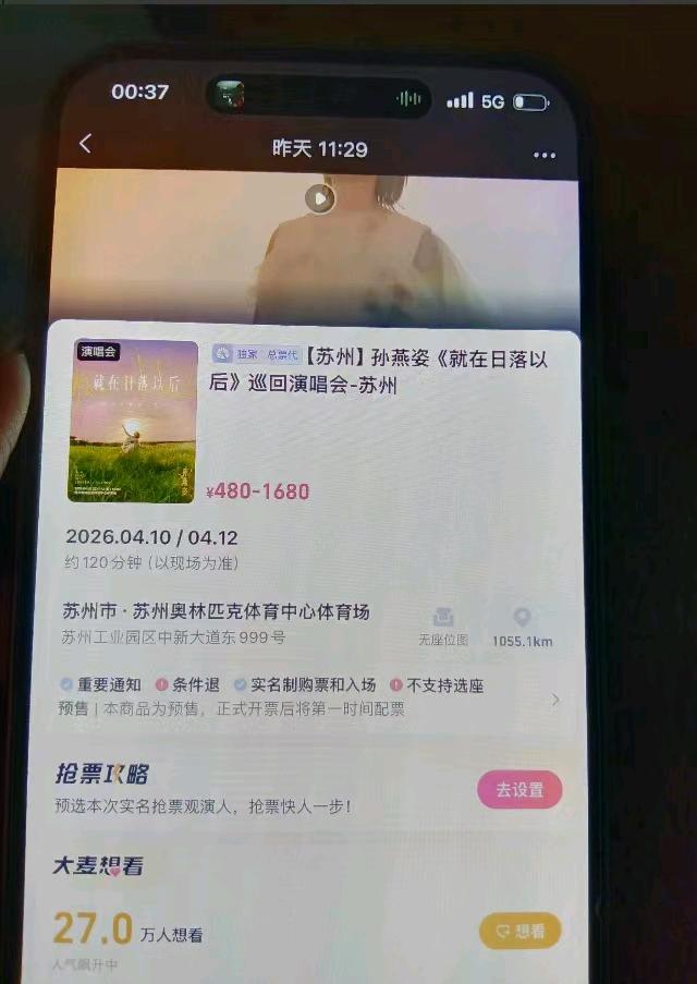 演唱会门票寻销售渠道