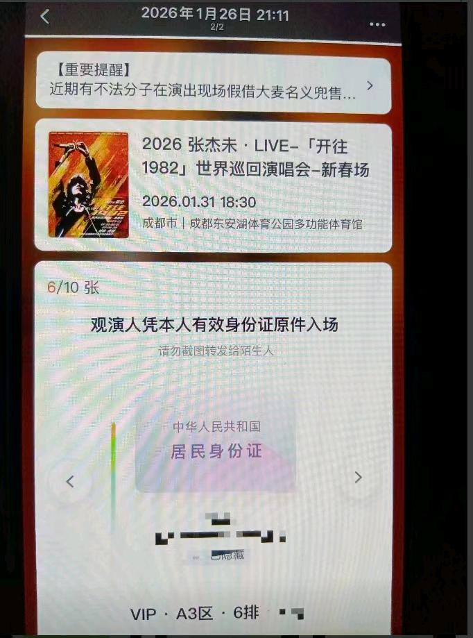 演唱会门票寻销售渠道