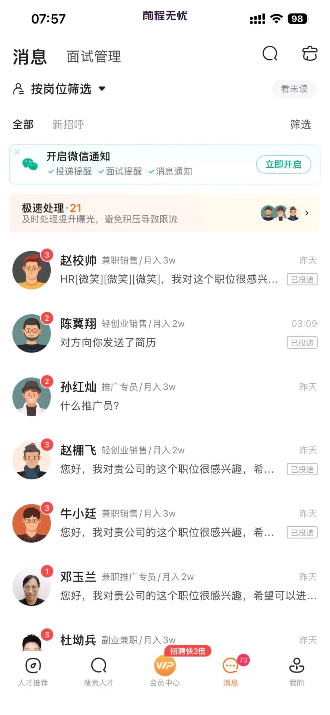 人力推荐官项目