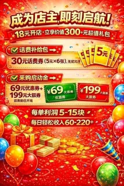 话费93折，开店系统自动派单，平台全程托管,寻求合作