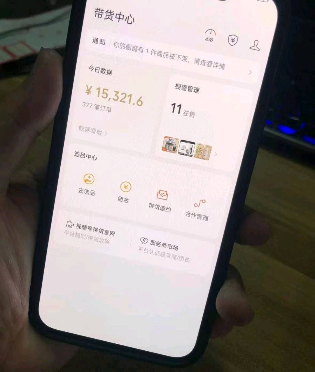 视频号橱窗带货变现,分成计划