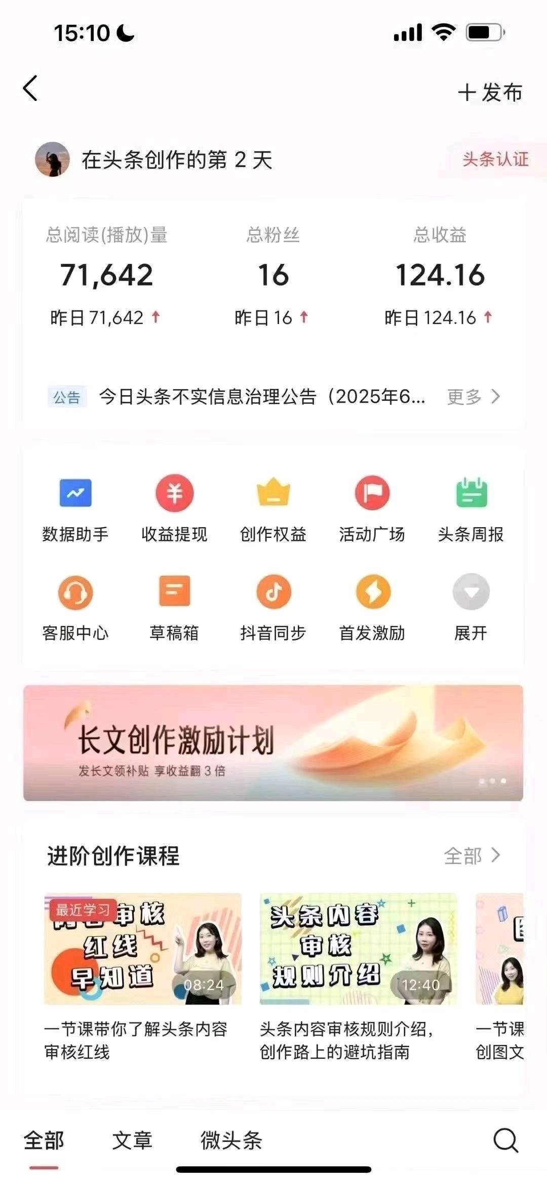头条托管项目分成，不用实名，不用自己发布，全程交给我们
