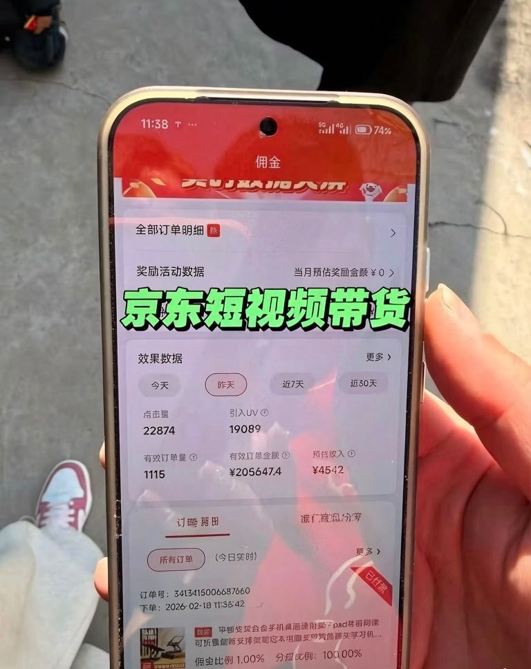 京东带货短视频
